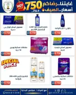 عروض جمعية صباح الناصر التعاونية من ٢٣ حتى ٢٧ يونيو ٢٠٢٦ أسعار كأس العالم - جمعية صباح الناصر التعاونية - الكويت - 23 يونيو 2026 – 27 يونيو 2026 - صفحة 34