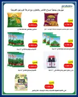 عروض جمعية صباح الناصر التعاونية من ٢٣ حتى ٢٧ يونيو ٢٠٢٦ أسعار كأس العالم - جمعية صباح الناصر التعاونية - الكويت - 23 يونيو 2026 – 27 يونيو 2026 - صفحة 7