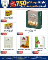 عروض جمعية صباح الناصر التعاونية من ٢٣ حتى ٢٧ يونيو ٢٠٢٦ أسعار كأس العالم - جمعية صباح الناصر التعاونية - الكويت - 23 يونيو 2026 – 27 يونيو 2026 - صفحة 21