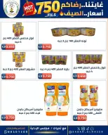 عروض جمعية صباح الناصر التعاونية من ٢٣ حتى ٢٧ يونيو ٢٠٢٦ أسعار كأس العالم - جمعية صباح الناصر التعاونية - الكويت - 23 يونيو 2026 – 27 يونيو 2026 - صفحة 27