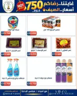عروض جمعية صباح الناصر التعاونية من ٢٣ حتى ٢٧ يونيو ٢٠٢٦ أسعار كأس العالم - جمعية صباح الناصر التعاونية - الكويت - 23 يونيو 2026 – 27 يونيو 2026 - صفحة 28