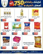 عروض جمعية صباح الناصر التعاونية من ٢٣ حتى ٢٧ يونيو ٢٠٢٦ أسعار كأس العالم - جمعية صباح الناصر التعاونية - الكويت - 23 يونيو 2026 – 27 يونيو 2026 - صفحة 25