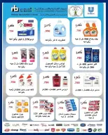 عروض جمعية صباح الناصر التعاونية من ٢٣ حتى ٢٧ يونيو ٢٠٢٦ أسعار كأس العالم - جمعية صباح الناصر التعاونية - الكويت - 23 يونيو 2026 – 27 يونيو 2026 - صفحة 33