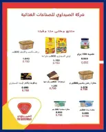 عروض جمعية صباح الناصر التعاونية من ٢٣ حتى ٢٧ يونيو ٢٠٢٦ أسعار كأس العالم - جمعية صباح الناصر التعاونية - الكويت - 23 يونيو 2026 – 27 يونيو 2026 - صفحة 17
