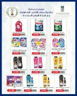 عروض جمعية صباح الناصر التعاونية من ٢٣ حتى ٢٧ يونيو ٢٠٢٦ أسعار كأس العالم - جمعية صباح الناصر التعاونية - الكويت - 23 يونيو 2026 – 27 يونيو 2026 - صفحة 36