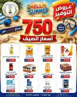 عروض جمعية صباح الناصر التعاونية من ٢٣ حتى ٢٧ يونيو ٢٠٢٦ أسعار كأس العالم - جمعية صباح الناصر التعاونية - الكويت - 23 يونيو 2026 – 27 يونيو 2026 - صفحة 2