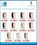 عروض جمعية بيان التعاونية الكويت من ٢٤ حتى ٣٠ يونيو ٢٠٢٦ أسعار يونيو - جمعية بيان التعاونية - الكويت - 24 يونيو 2026 – 30 يونيو 2026 - صفحة 48
