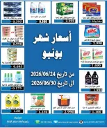 عروض جمعية بيان التعاونية الكويت من ٢٤ حتى ٣٠ يونيو ٢٠٢٦ أسعار يونيو - جمعية بيان التعاونية - الكويت - 24 يونيو 2026 – 30 يونيو 2026 - صفحة 1
