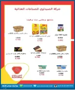 عروض جمعية بيان التعاونية الكويت من ٢٤ حتى ٣٠ يونيو ٢٠٢٦ أسعار يونيو - جمعية بيان التعاونية - الكويت - 24 يونيو 2026 – 30 يونيو 2026 - صفحة 24