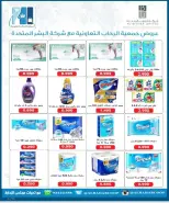 عروض جمعية بيان التعاونية الكويت من ٢٤ حتى ٣٠ يونيو ٢٠٢٦ أسعار يونيو - جمعية بيان التعاونية - الكويت - 24 يونيو 2026 – 30 يونيو 2026 - صفحة 45