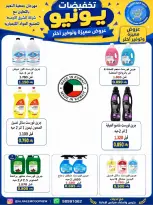 عروض جمعية النعيم التعاونية من ٢٣ حتى ٣٠ يونيو ٢٠٢٦ تخفيضات يونيو - جمعية النعيم التعاونية - الكويت - 23 يونيو 2026 – 30 يونيو 2026 - صفحة 28