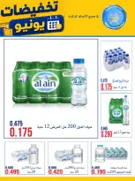 عروض جمعية النعيم التعاونية من ٢٣ حتى ٣٠ يونيو ٢٠٢٦ تخفيضات يونيو - جمعية النعيم التعاونية - الكويت - 23 يونيو 2026 – 30 يونيو 2026 - صفحة 6