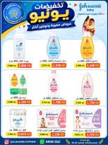 عروض جمعية النعيم التعاونية من ٢٣ حتى ٣٠ يونيو ٢٠٢٦ تخفيضات يونيو - جمعية النعيم التعاونية - الكويت - 23 يونيو 2026 – 30 يونيو 2026 - صفحة 30