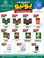 عروض جمعية النعيم التعاونية من ٢٣ حتى ٣٠ يونيو ٢٠٢٦ تخفيضات يونيو - جمعية النعيم التعاونية - الكويت - 23 يونيو 2026 – 30 يونيو 2026 - صفحة 20