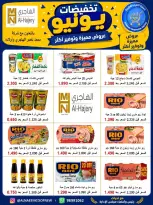 عروض جمعية النعيم التعاونية من ٢٣ حتى ٣٠ يونيو ٢٠٢٦ تخفيضات يونيو - جمعية النعيم التعاونية - الكويت - 23 يونيو 2026 – 30 يونيو 2026 - صفحة 8