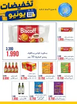 عروض جمعية النعيم التعاونية من ٢٣ حتى ٣٠ يونيو ٢٠٢٦ تخفيضات يونيو - جمعية النعيم التعاونية - الكويت - 23 يونيو 2026 – 30 يونيو 2026 - صفحة 7