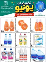 عروض جمعية النعيم التعاونية من ٢٣ حتى ٣٠ يونيو ٢٠٢٦ تخفيضات يونيو - جمعية النعيم التعاونية - الكويت - 23 يونيو 2026 – 30 يونيو 2026 - صفحة 32
