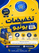 عروض جمعية النعيم التعاونية من ٢٣ حتى ٣٠ يونيو ٢٠٢٦ تخفيضات يونيو - جمعية النعيم التعاونية - الكويت - 23 يونيو 2026 – 30 يونيو 2026 - صفحة 1