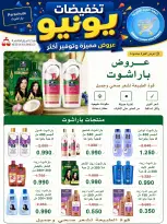 عروض جمعية النعيم التعاونية من ٢٣ حتى ٣٠ يونيو ٢٠٢٦ تخفيضات يونيو - جمعية النعيم التعاونية - الكويت - 23 يونيو 2026 – 30 يونيو 2026 - صفحة 24