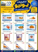 عروض جمعية النعيم التعاونية من ٢٣ حتى ٣٠ يونيو ٢٠٢٦ تخفيضات يونيو - جمعية النعيم التعاونية - الكويت - 23 يونيو 2026 – 30 يونيو 2026 - صفحة 10