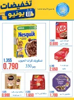 عروض جمعية النعيم التعاونية من ٢٣ حتى ٣٠ يونيو ٢٠٢٦ تخفيضات يونيو - جمعية النعيم التعاونية - الكويت - 23 يونيو 2026 – 30 يونيو 2026 - صفحة 9