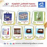 عروض جمعية الفنطاس التعاونية الكويت من ٢٤ حتى ٣٠ يونيو ٢٠٢٦ تخفيضات يونيو - جمعية الفنطاس التعاونية - الكويت - 24 يونيو 2026 – 30 يونيو 2026 - صفحة 29