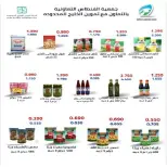 عروض جمعية الفنطاس التعاونية الكويت من ٢٤ حتى ٣٠ يونيو ٢٠٢٦ تخفيضات يونيو - جمعية الفنطاس التعاونية - الكويت - 24 يونيو 2026 – 30 يونيو 2026 - صفحة 33