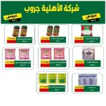 عروض جمعية الفنطاس التعاونية الكويت من ٢٤ حتى ٣٠ يونيو ٢٠٢٦ تخفيضات يونيو - جمعية الفنطاس التعاونية - الكويت - 24 يونيو 2026 – 30 يونيو 2026 - صفحة 17