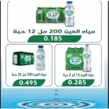 عروض جمعية الفنطاس التعاونية الكويت من ٢٤ حتى ٣٠ يونيو ٢٠٢٦ تخفيضات يونيو - جمعية الفنطاس التعاونية - الكويت - 24 يونيو 2026 – 30 يونيو 2026 - صفحة 36