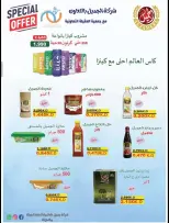عروض جمعية العقيلة الكويت من ٢٣ حتى ٣٠ يونيو ٢٠٢٦ تخفيضات يونيو - جمعية العقيلة - الكويت - 23 يونيو 2026 – 30 يونيو 2026 - صفحة 16