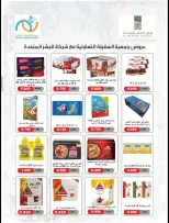 عروض جمعية العقيلة الكويت من ٢٣ حتى ٣٠ يونيو ٢٠٢٦ تخفيضات يونيو - جمعية العقيلة - الكويت - 23 يونيو 2026 – 30 يونيو 2026 - صفحة 17
