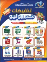 عروض جمعية العقيلة الكويت من ٢٣ حتى ٣٠ يونيو ٢٠٢٦ تخفيضات يونيو - جمعية العقيلة - الكويت - 23 يونيو 2026 – 30 يونيو 2026 - صفحة 1
