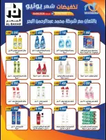 عروض جمعية العقيلة الكويت من ٢٣ حتى ٣٠ يونيو ٢٠٢٦ تخفيضات يونيو - جمعية العقيلة - الكويت - 23 يونيو 2026 – 30 يونيو 2026 - صفحة 28