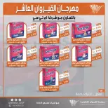 عروض جمعية القيروان التعاونية من ٢٣ حتى ٣٠ يونيو ٢٠٢٦ تخفيضات مهرجان القيروان - جمعية القيروان التعاونية - الكويت - 23 يونيو 2026 – 30 يونيو 2026 - صفحة 46