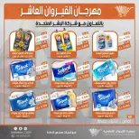 عروض جمعية القيروان التعاونية من ٢٣ حتى ٣٠ يونيو ٢٠٢٦ تخفيضات مهرجان القيروان - جمعية القيروان التعاونية - الكويت - 23 يونيو 2026 – 30 يونيو 2026 - صفحة 60