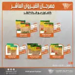 عروض جمعية القيروان التعاونية من ٢٣ حتى ٣٠ يونيو ٢٠٢٦ تخفيضات مهرجان القيروان - جمعية القيروان التعاونية - الكويت - 23 يونيو 2026 – 30 يونيو 2026 - صفحة 17