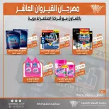 عروض جمعية القيروان التعاونية من ٢٣ حتى ٣٠ يونيو ٢٠٢٦ تخفيضات مهرجان القيروان - جمعية القيروان التعاونية - الكويت - 23 يونيو 2026 – 30 يونيو 2026 - صفحة 52