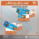 عروض جمعية القيروان التعاونية من ٢٣ حتى ٣٠ يونيو ٢٠٢٦ تخفيضات مهرجان القيروان - جمعية القيروان التعاونية - الكويت - 23 يونيو 2026 – 30 يونيو 2026 - صفحة 29