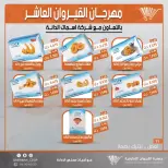 عروض جمعية القيروان التعاونية من ٢٣ حتى ٣٠ يونيو ٢٠٢٦ تخفيضات مهرجان القيروان - جمعية القيروان التعاونية - الكويت - 23 يونيو 2026 – 30 يونيو 2026 - صفحة 11