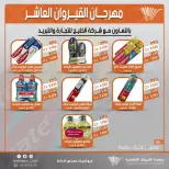 عروض جمعية القيروان التعاونية من ٢٣ حتى ٣٠ يونيو ٢٠٢٦ تخفيضات مهرجان القيروان - جمعية القيروان التعاونية - الكويت - 23 يونيو 2026 – 30 يونيو 2026 - صفحة 54