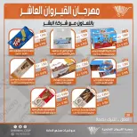 عروض جمعية القيروان التعاونية من ٢٣ حتى ٣٠ يونيو ٢٠٢٦ تخفيضات مهرجان القيروان - جمعية القيروان التعاونية - الكويت - 23 يونيو 2026 – 30 يونيو 2026 - صفحة 20