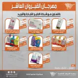 عروض جمعية القيروان التعاونية من ٢٣ حتى ٣٠ يونيو ٢٠٢٦ تخفيضات مهرجان القيروان - جمعية القيروان التعاونية - الكويت - 23 يونيو 2026 – 30 يونيو 2026 - صفحة 55