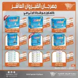 عروض جمعية القيروان التعاونية من ٢٣ حتى ٣٠ يونيو ٢٠٢٦ تخفيضات مهرجان القيروان - جمعية القيروان التعاونية - الكويت - 23 يونيو 2026 – 30 يونيو 2026 - صفحة 48