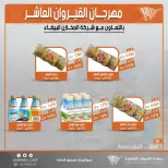 عروض جمعية القيروان التعاونية من ٢٣ حتى ٣٠ يونيو ٢٠٢٦ تخفيضات مهرجان القيروان - جمعية القيروان التعاونية - الكويت - 23 يونيو 2026 – 30 يونيو 2026 - صفحة 28