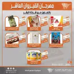 عروض جمعية القيروان التعاونية من ٢٣ حتى ٣٠ يونيو ٢٠٢٦ تخفيضات مهرجان القيروان - جمعية القيروان التعاونية - الكويت - 23 يونيو 2026 – 30 يونيو 2026 - صفحة 19