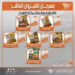 عروض جمعية القيروان التعاونية من ٢٣ حتى ٣٠ يونيو ٢٠٢٦ تخفيضات مهرجان القيروان - جمعية القيروان التعاونية - الكويت - 23 يونيو 2026 – 30 يونيو 2026 - صفحة 3