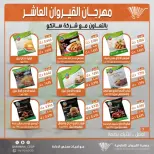 عروض جمعية القيروان التعاونية من ٢٣ حتى ٣٠ يونيو ٢٠٢٦ تخفيضات مهرجان القيروان - جمعية القيروان التعاونية - الكويت - 23 يونيو 2026 – 30 يونيو 2026 - صفحة 7
