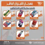 عروض جمعية القيروان التعاونية من ٢٣ حتى ٣٠ يونيو ٢٠٢٦ تخفيضات مهرجان القيروان - جمعية القيروان التعاونية - الكويت - 23 يونيو 2026 – 30 يونيو 2026 - صفحة 53