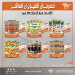 عروض جمعية القيروان التعاونية من ٢٣ حتى ٣٠ يونيو ٢٠٢٦ تخفيضات مهرجان القيروان - جمعية القيروان التعاونية - الكويت - 23 يونيو 2026 – 30 يونيو 2026 - صفحة 15
