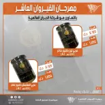 عروض جمعية القيروان التعاونية من ٢٣ حتى ٣٠ يونيو ٢٠٢٦ تخفيضات مهرجان القيروان - جمعية القيروان التعاونية - الكويت - 23 يونيو 2026 – 30 يونيو 2026 - صفحة 41